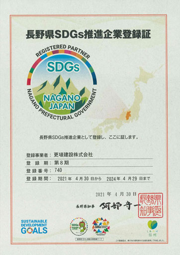 SDGs推進企業
