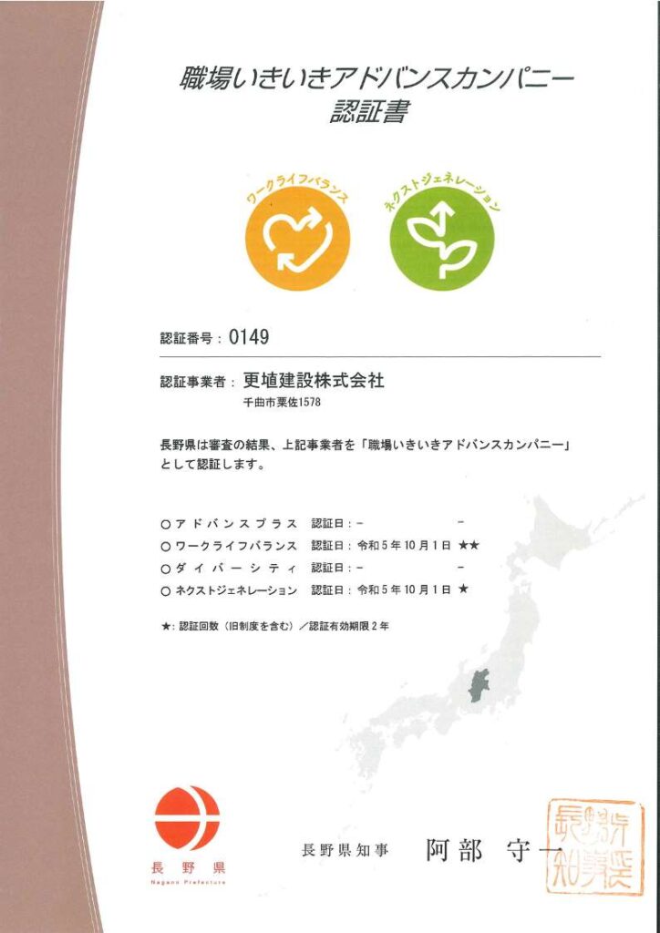 職場いきいきアドバンスカンパニー